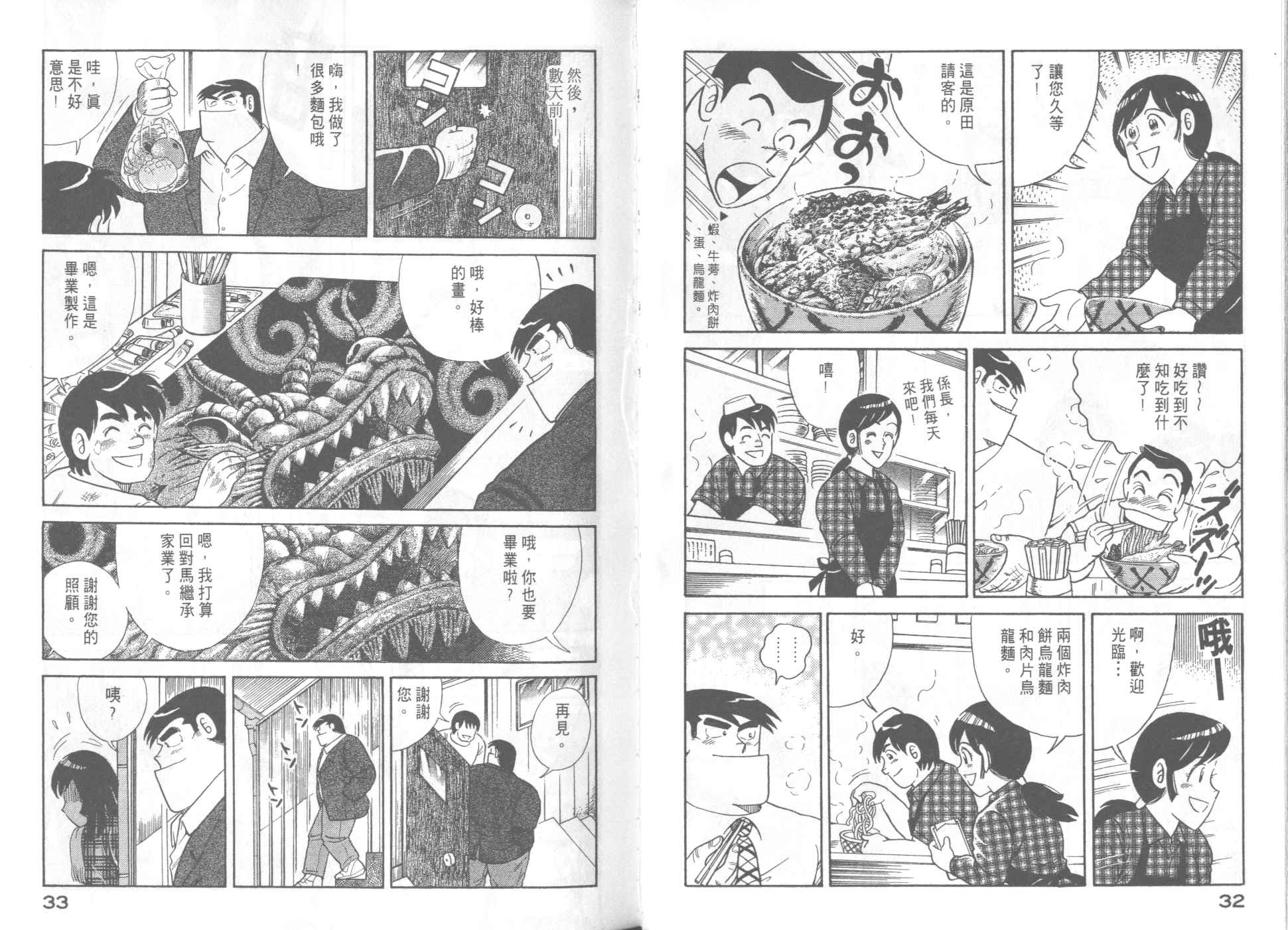 《妙厨老爹》漫画最新章节第58卷免费下拉式在线观看章节第【18】张图片