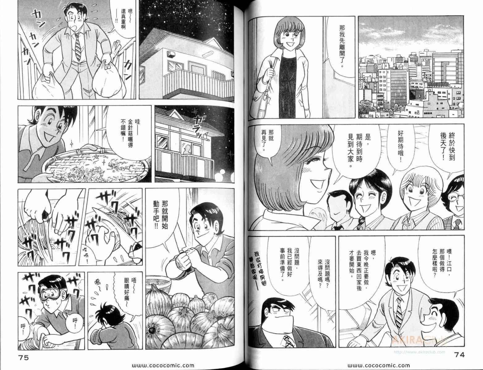 《妙厨老爹》漫画最新章节第109卷免费下拉式在线观看章节第【39】张图片