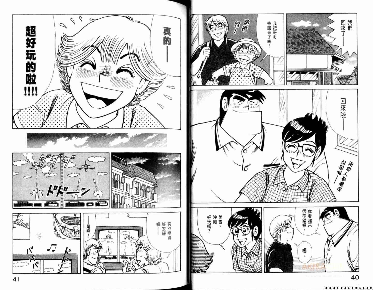 《妙厨老爹》漫画最新章节第103卷免费下拉式在线观看章节第【22】张图片