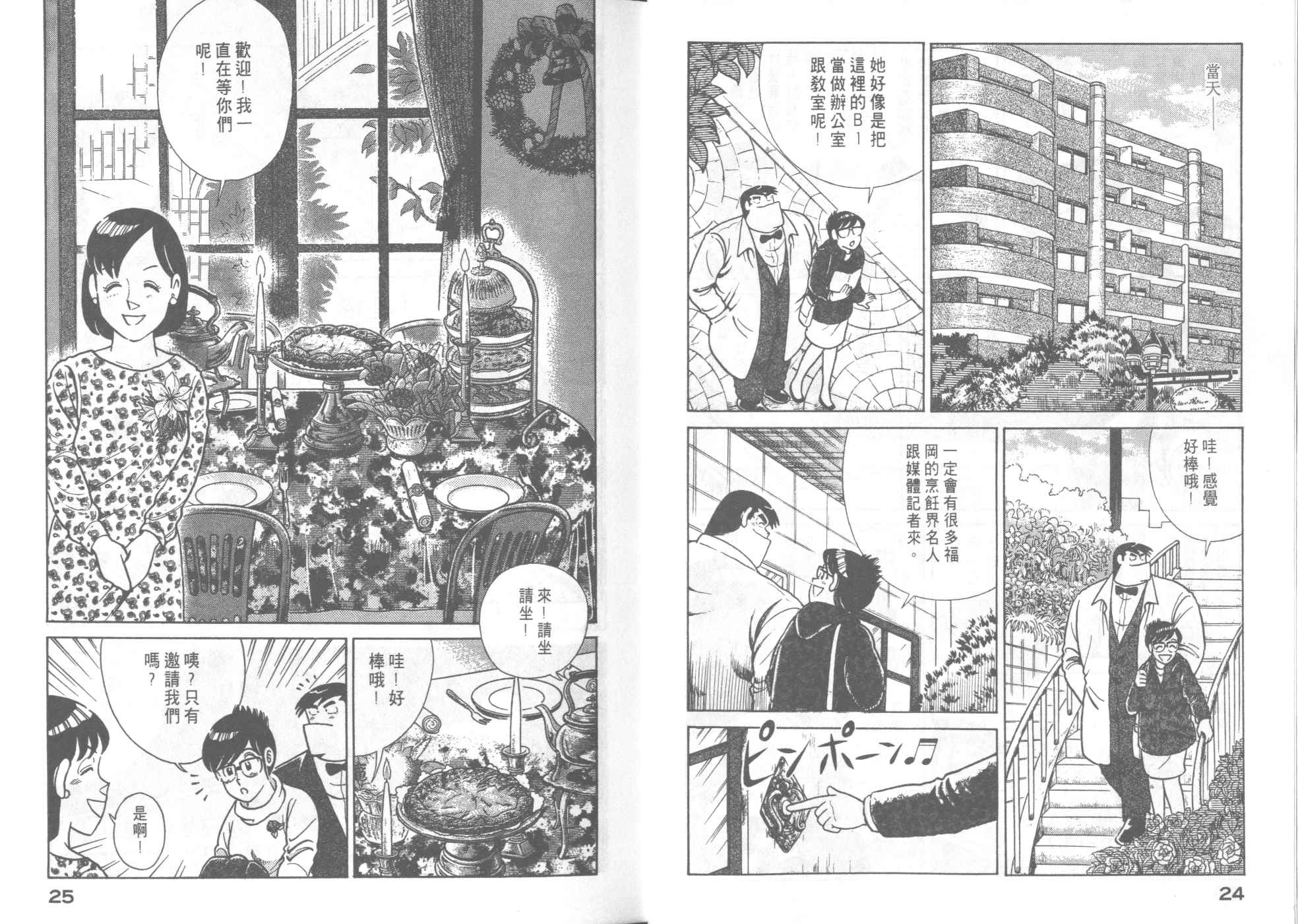 《妙厨老爹》漫画最新章节第57卷免费下拉式在线观看章节第【14】张图片