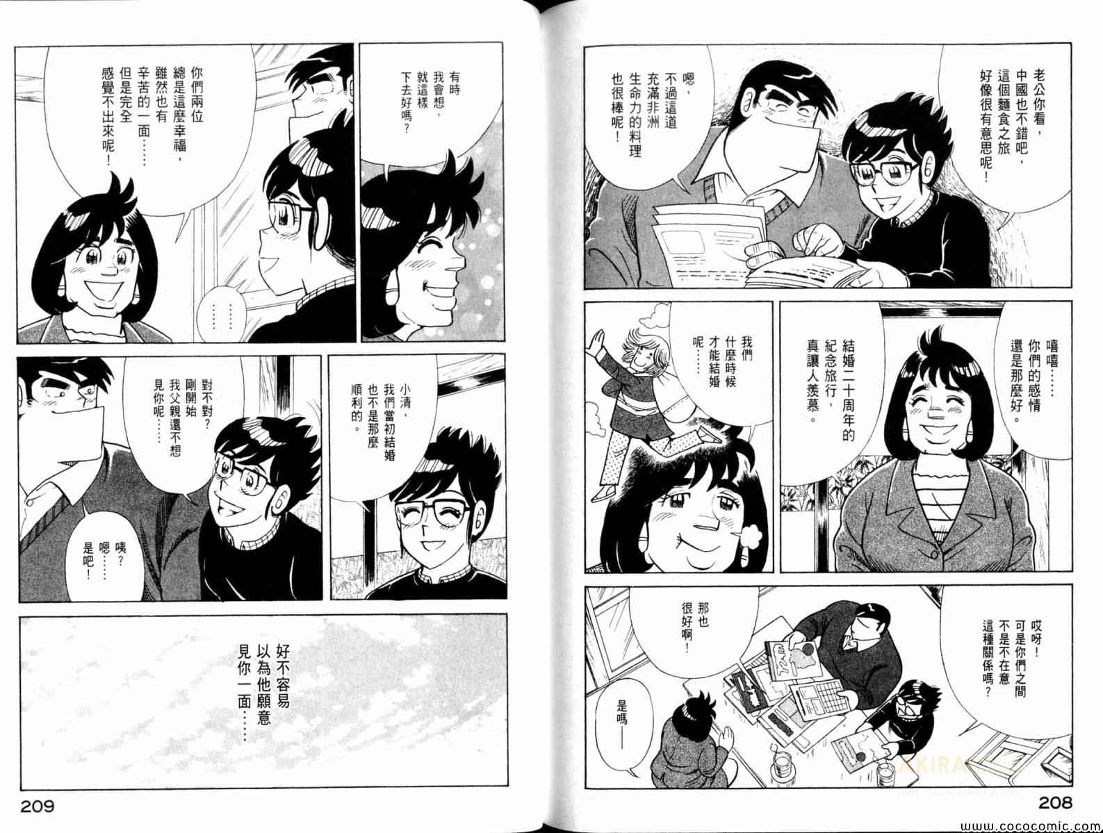 《妙厨老爹》漫画最新章节第103卷免费下拉式在线观看章节第【106】张图片