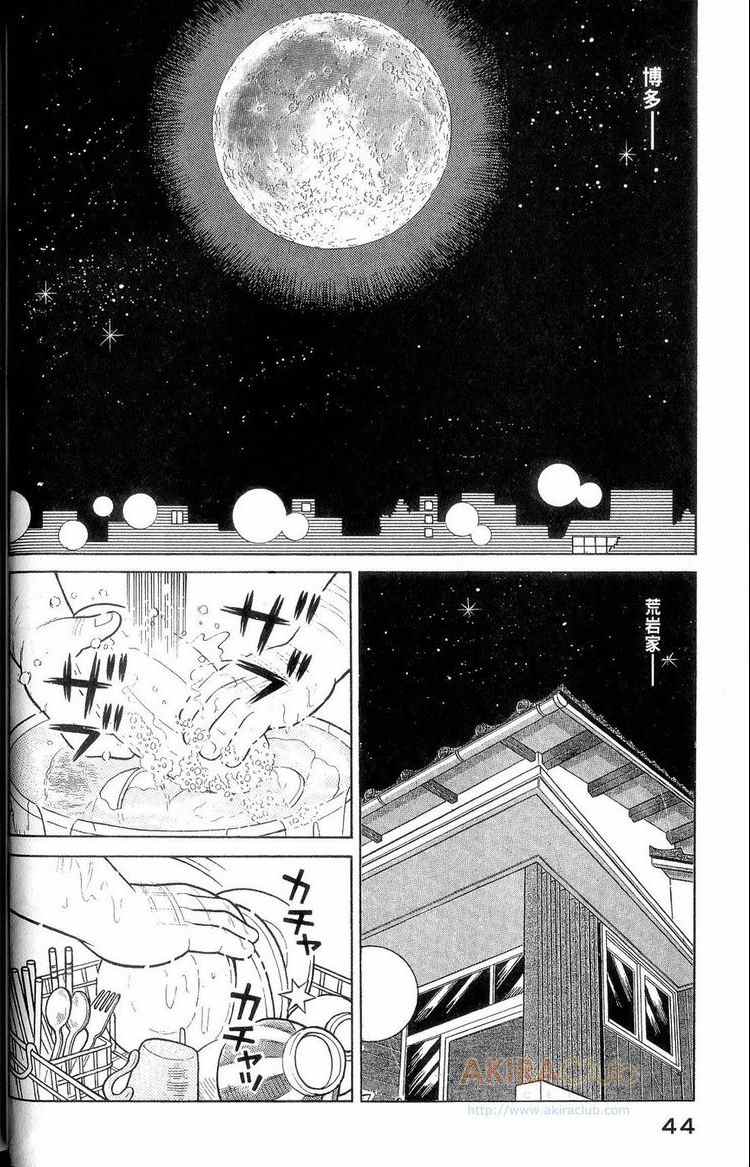 《妙厨老爹》漫画最新章节第114卷免费下拉式在线观看章节第【45】张图片