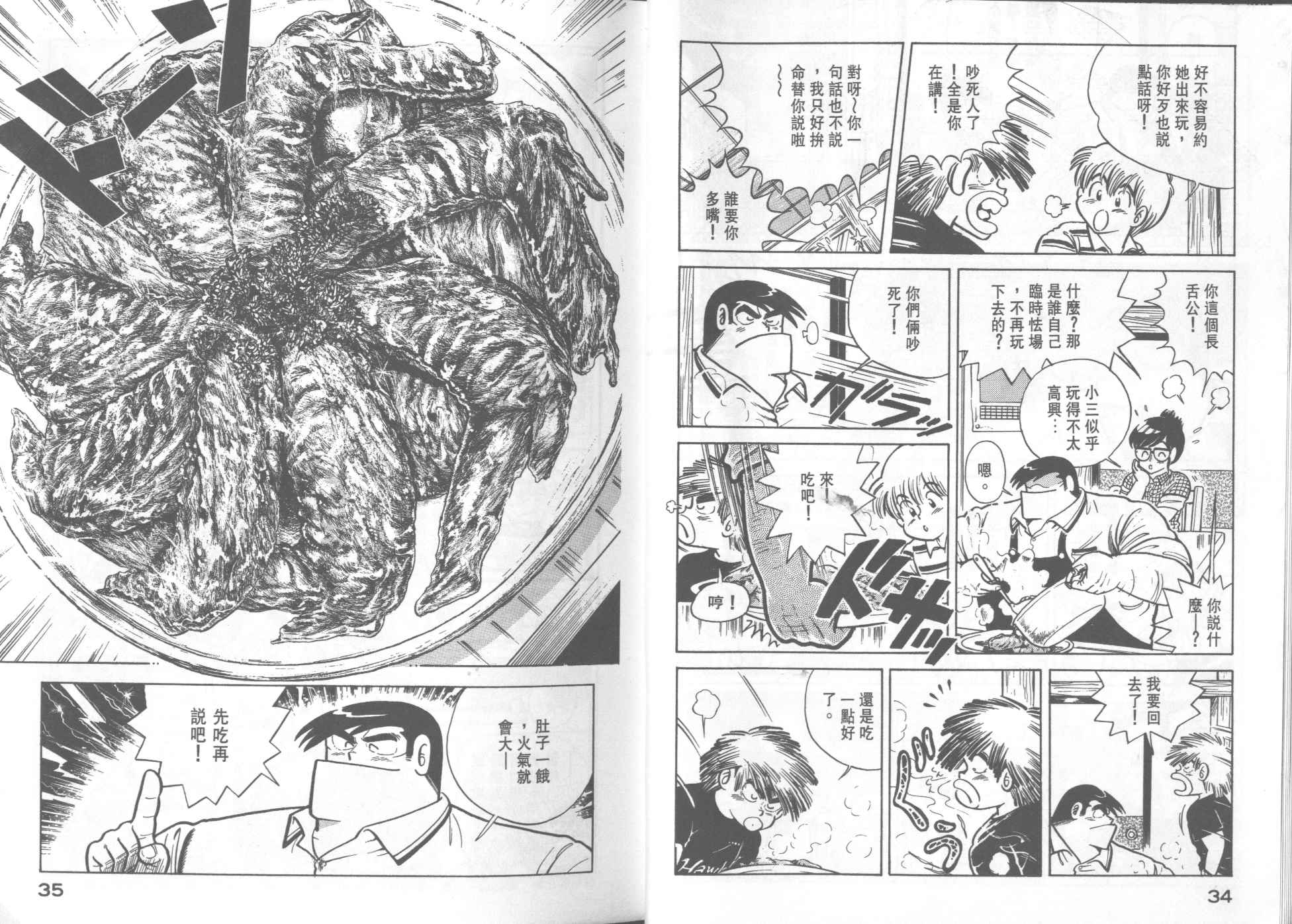 《妙厨老爹》漫画最新章节第18卷免费下拉式在线观看章节第【19】张图片