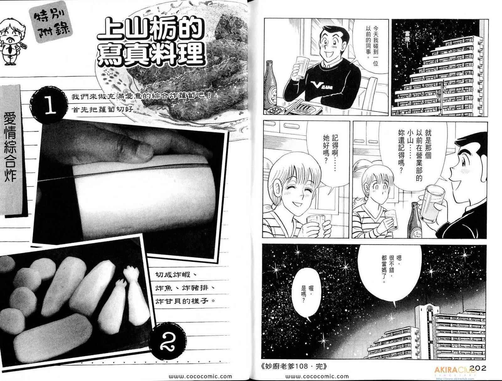 《妙厨老爹》漫画最新章节第108卷免费下拉式在线观看章节第【103】张图片