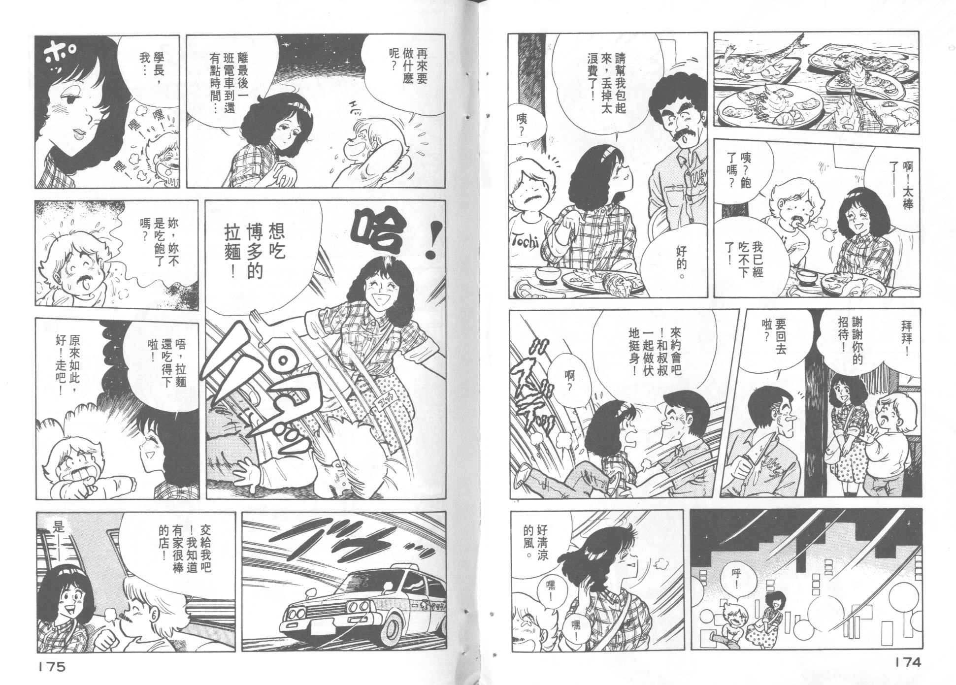 《妙厨老爹》漫画最新章节第5卷免费下拉式在线观看章节第【88】张图片