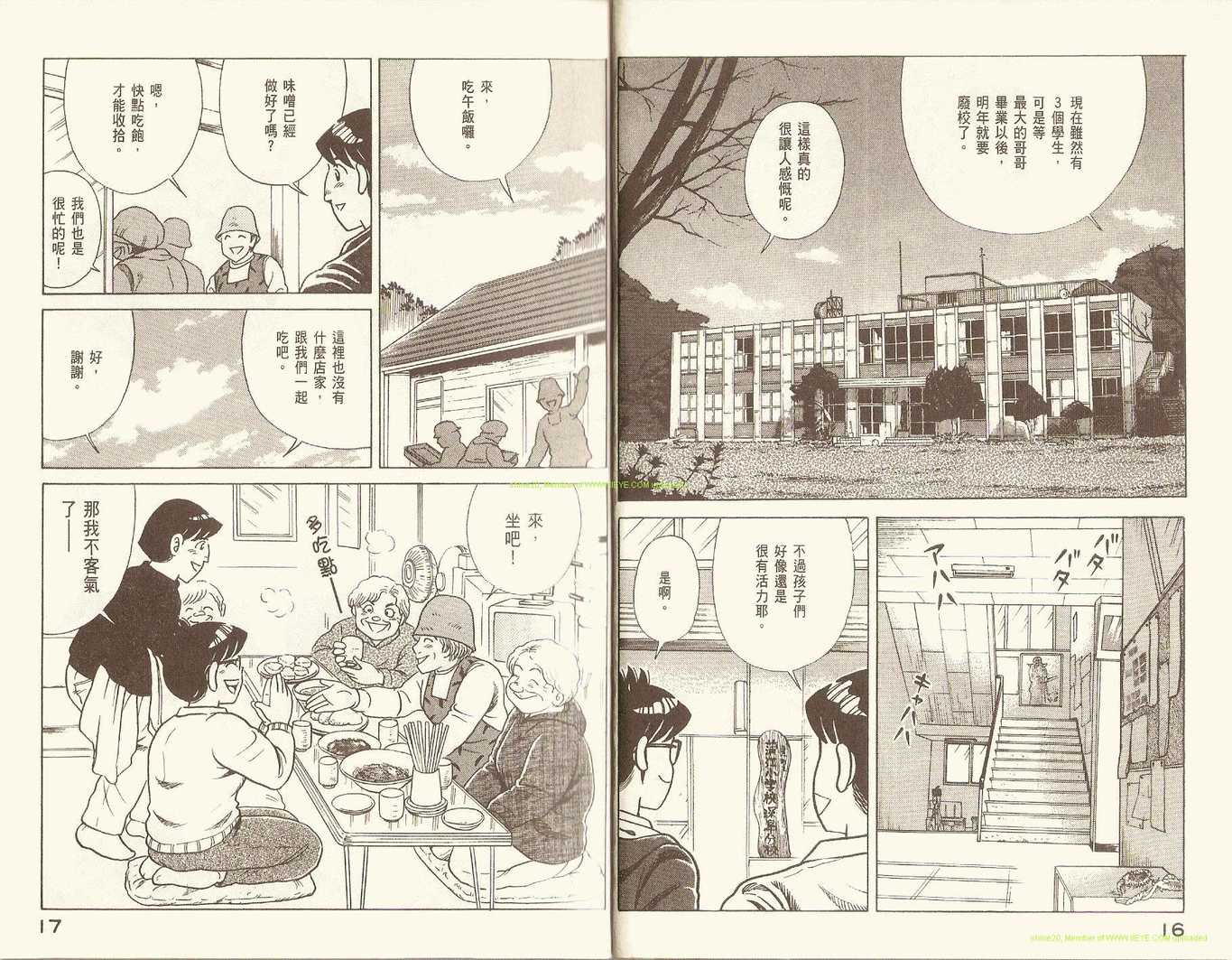 《妙厨老爹》漫画最新章节第86卷免费下拉式在线观看章节第【11】张图片