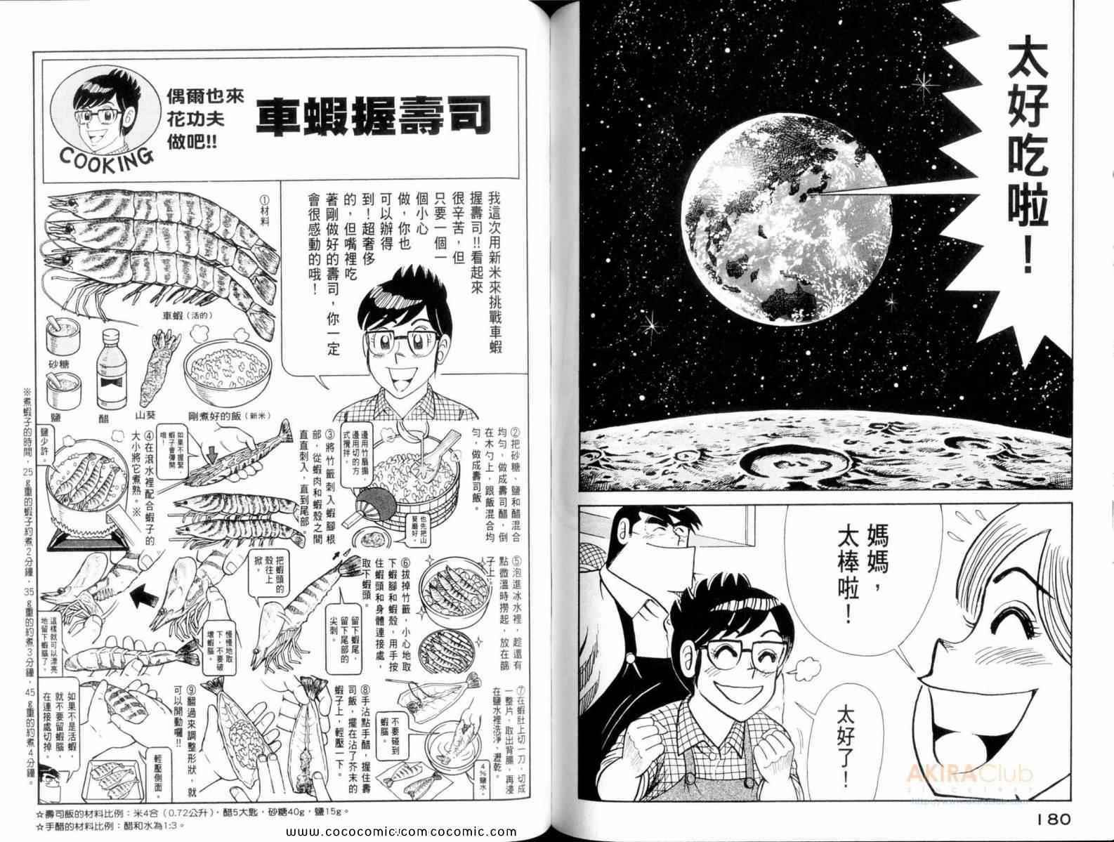 《妙厨老爹》漫画最新章节第107卷免费下拉式在线观看章节第【92】张图片