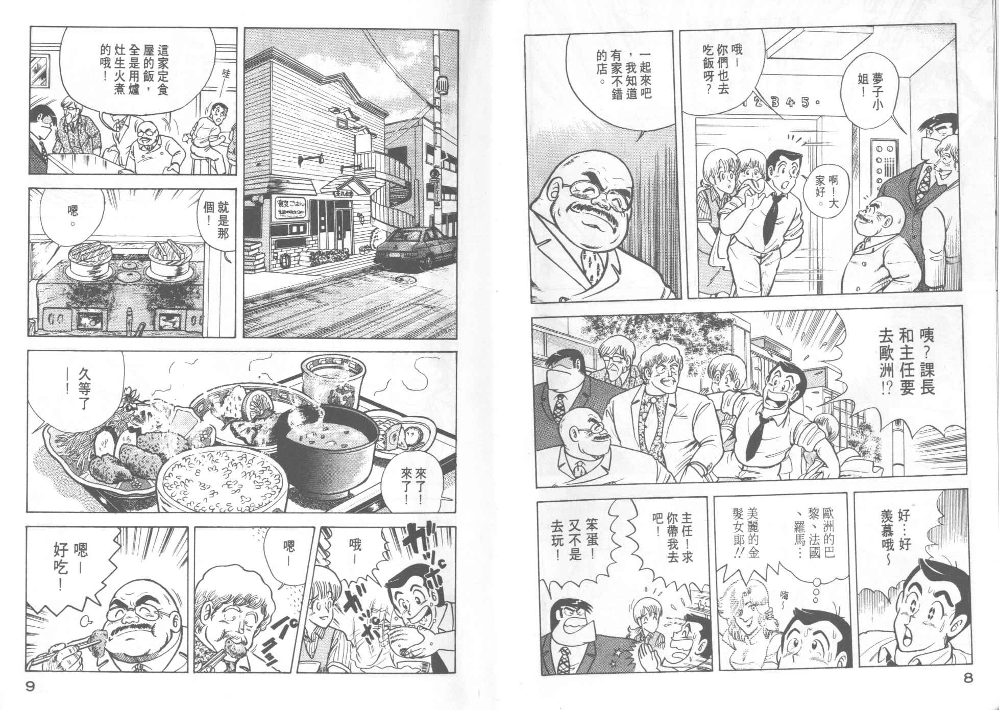 《妙厨老爹》漫画最新章节第14卷免费下拉式在线观看章节第【6】张图片