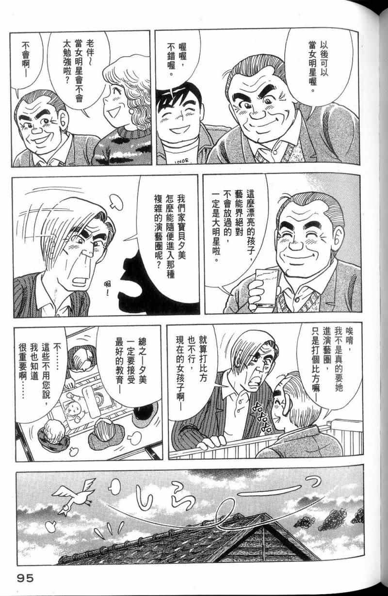 《妙厨老爹》漫画最新章节第113卷免费下拉式在线观看章节第【96】张图片