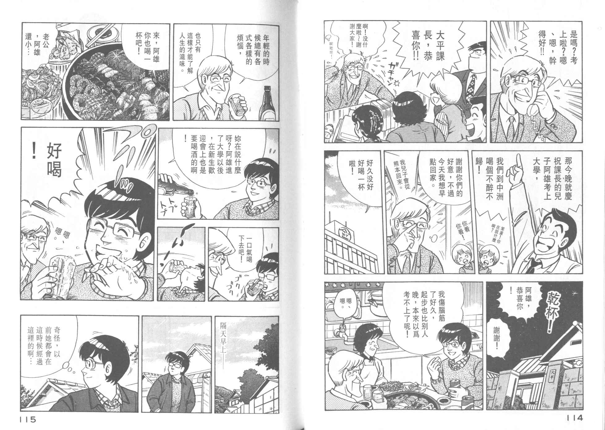 《妙厨老爹》漫画最新章节第39卷免费下拉式在线观看章节第【59】张图片