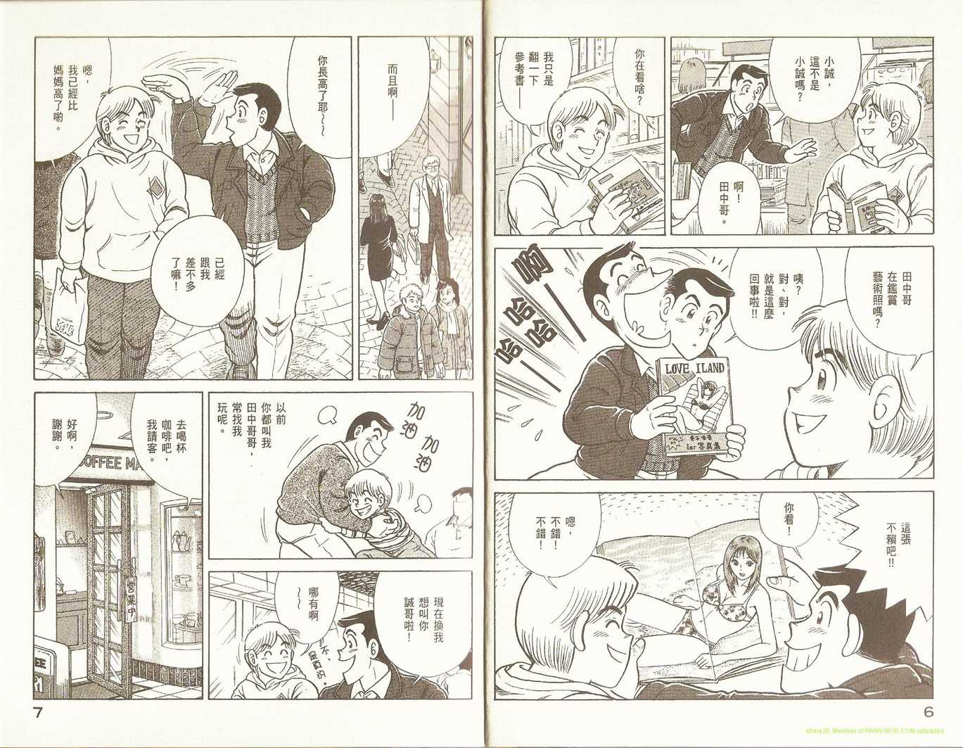 《妙厨老爹》漫画最新章节第81卷免费下拉式在线观看章节第【6】张图片