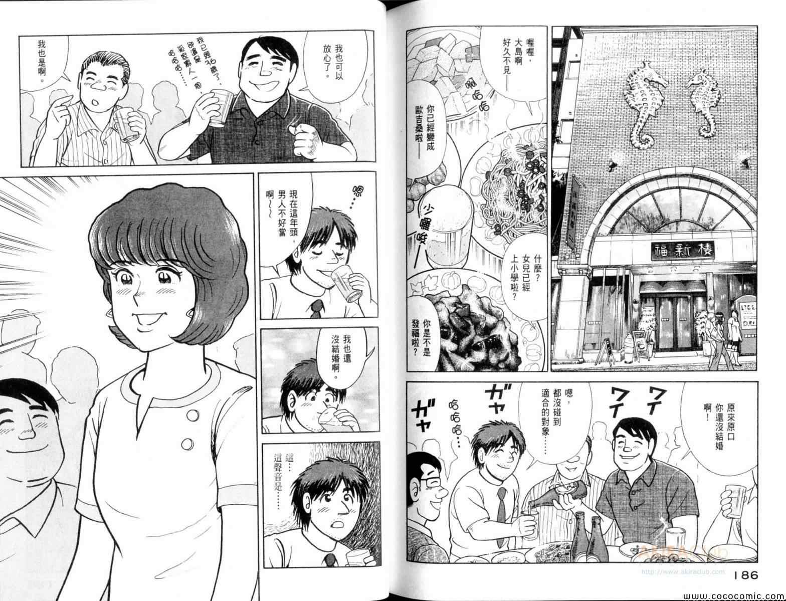 《妙厨老爹》漫画最新章节第106卷免费下拉式在线观看章节第【95】张图片