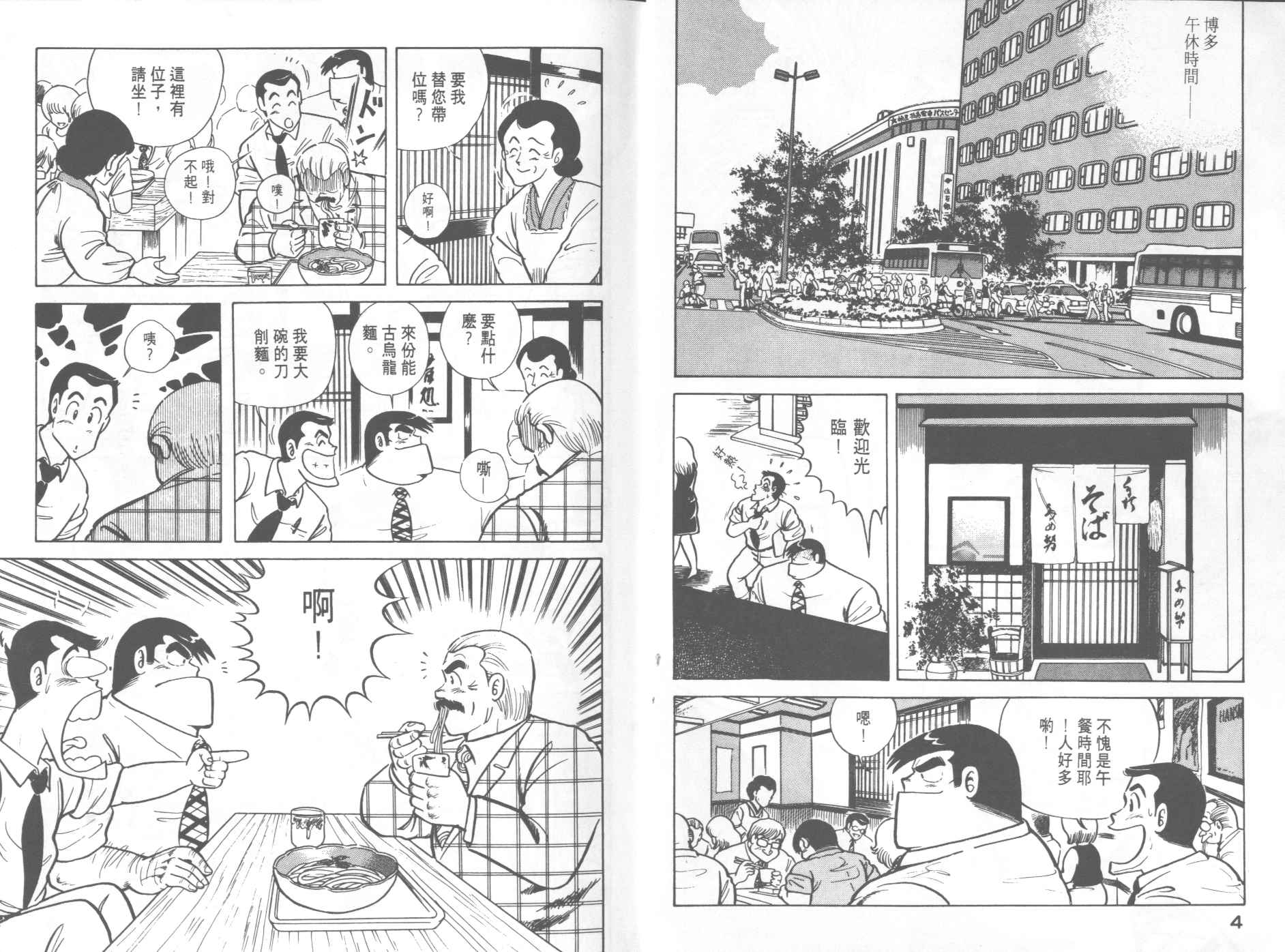 《妙厨老爹》漫画最新章节第10卷免费下拉式在线观看章节第【4】张图片