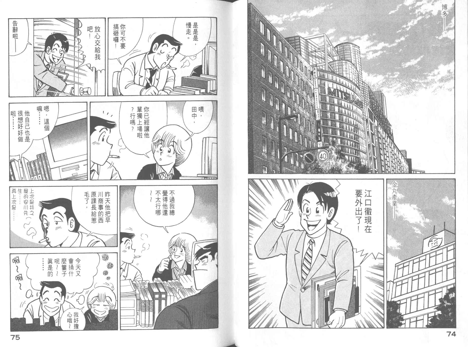 《妙厨老爹》漫画最新章节第61卷免费下拉式在线观看章节第【39】张图片