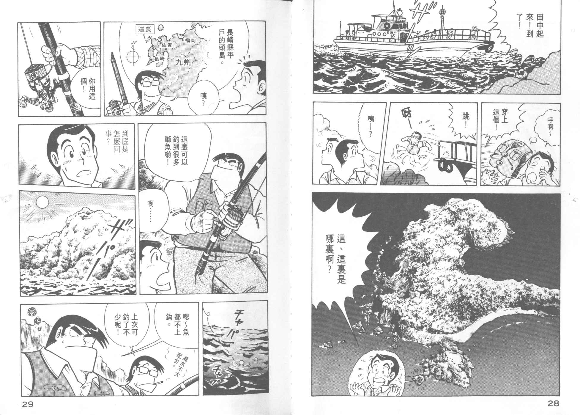 《妙厨老爹》漫画最新章节第11卷免费下拉式在线观看章节第【16】张图片