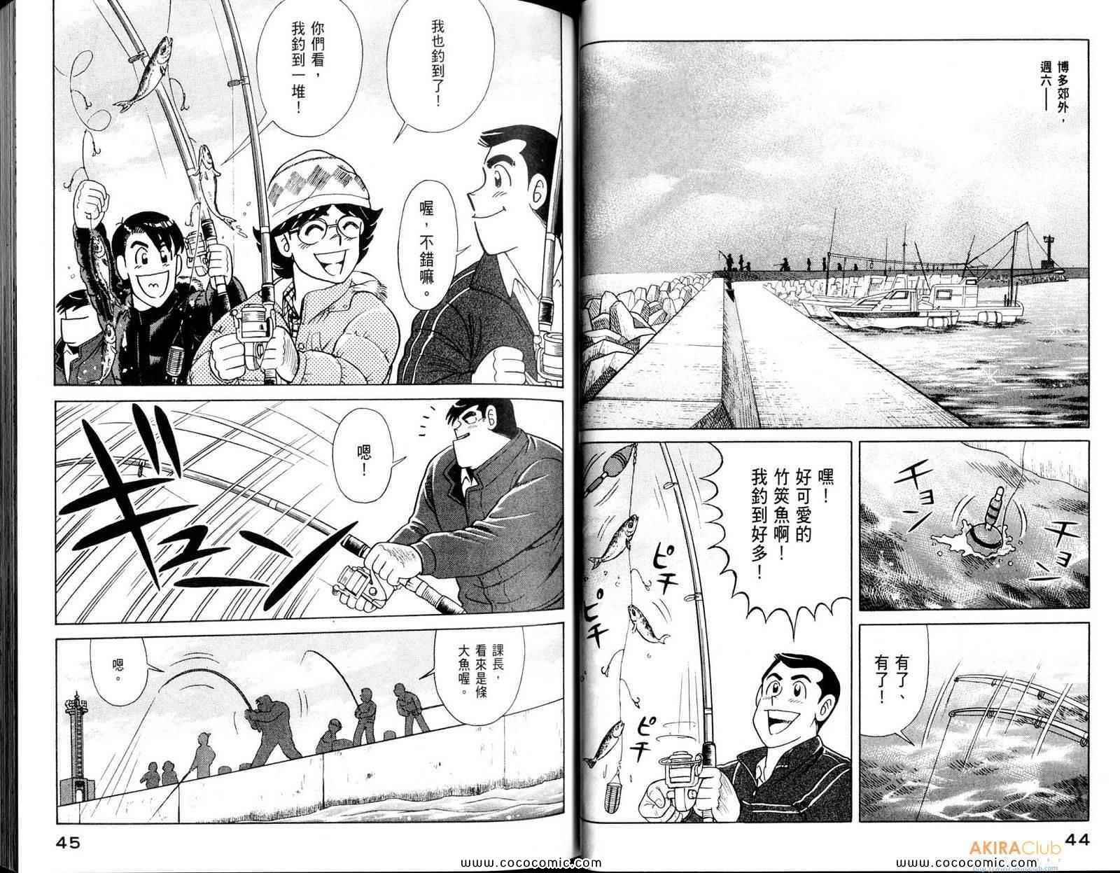 《妙厨老爹》漫画最新章节第108卷免费下拉式在线观看章节第【24】张图片