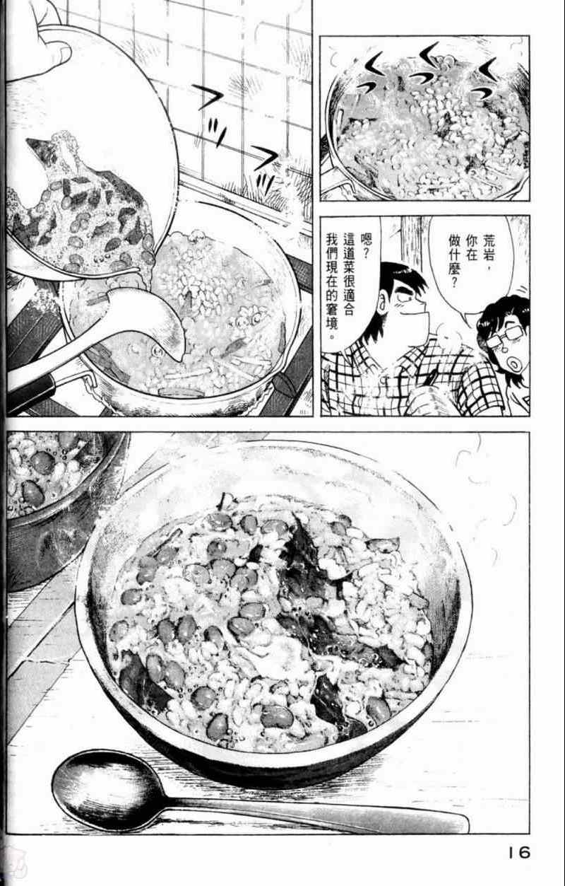 《妙厨老爹》漫画最新章节第115卷免费下拉式在线观看章节第【17】张图片