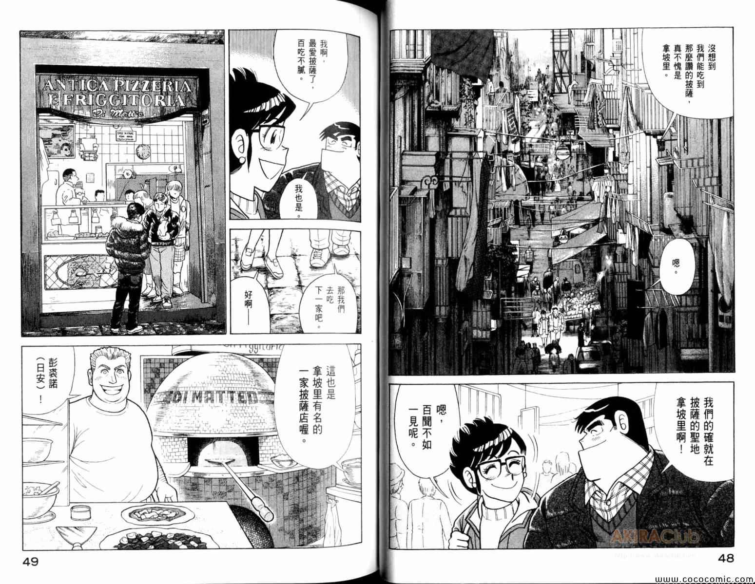 《妙厨老爹》漫画最新章节第104卷免费下拉式在线观看章节第【26】张图片