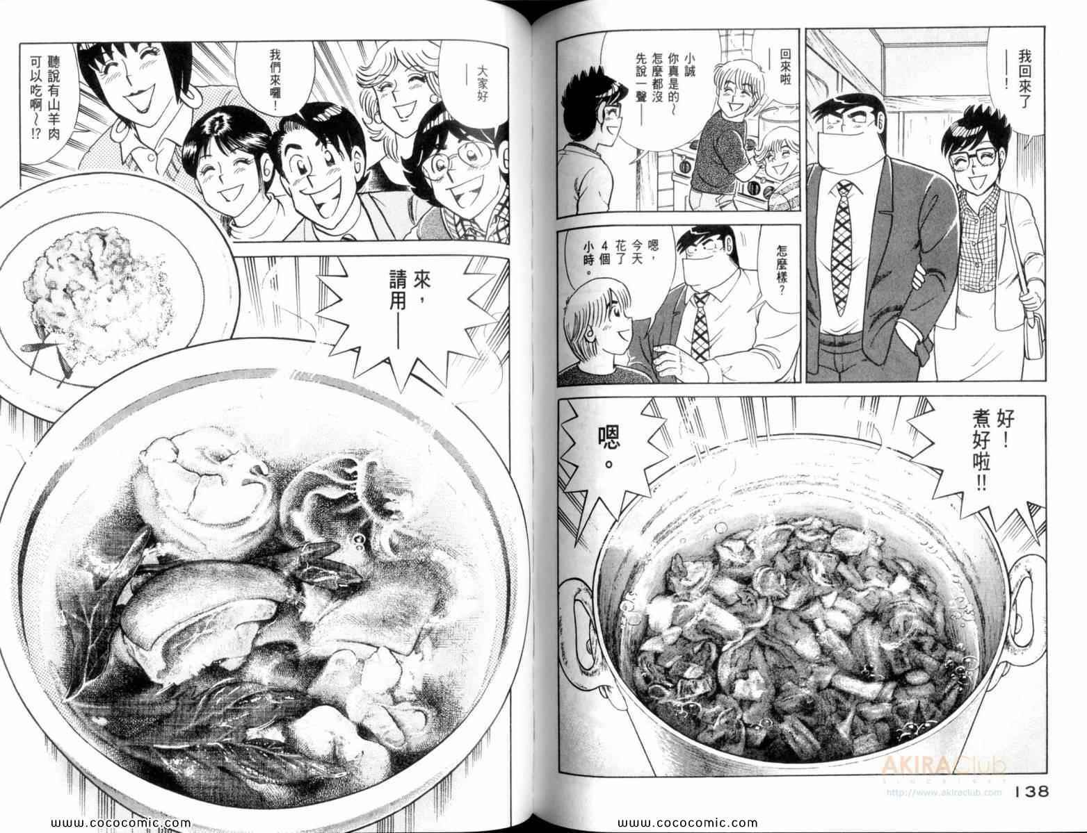 《妙厨老爹》漫画最新章节第109卷免费下拉式在线观看章节第【71】张图片