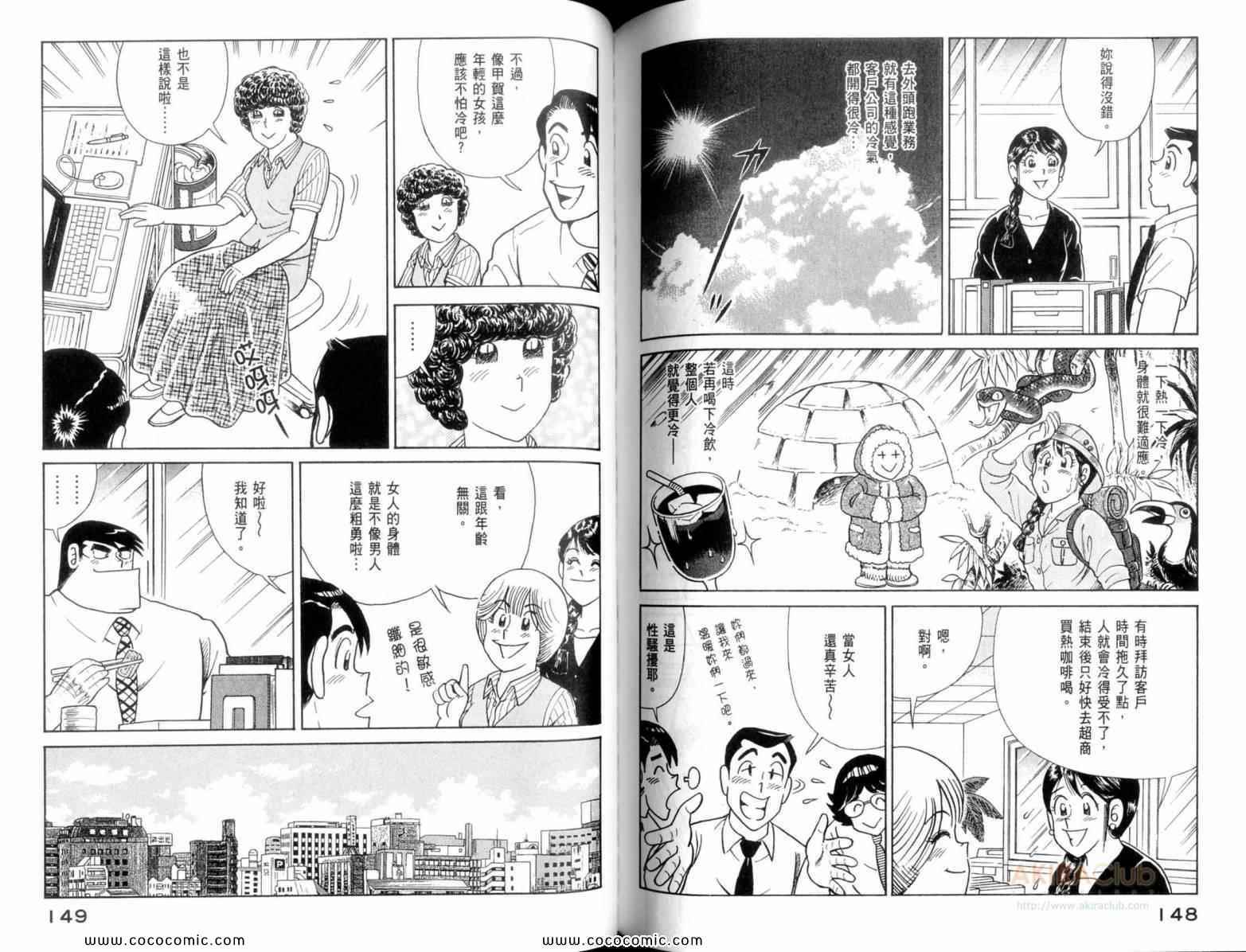 《妙厨老爹》漫画最新章节第110卷免费下拉式在线观看章节第【76】张图片