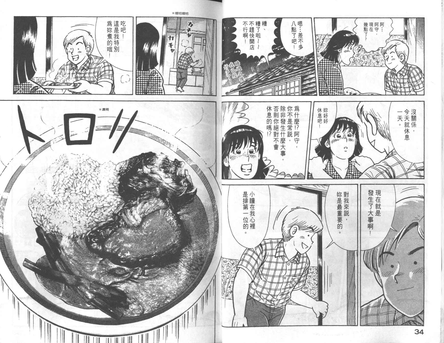 《妙厨老爹》漫画最新章节第69卷免费下拉式在线观看章节第【19】张图片