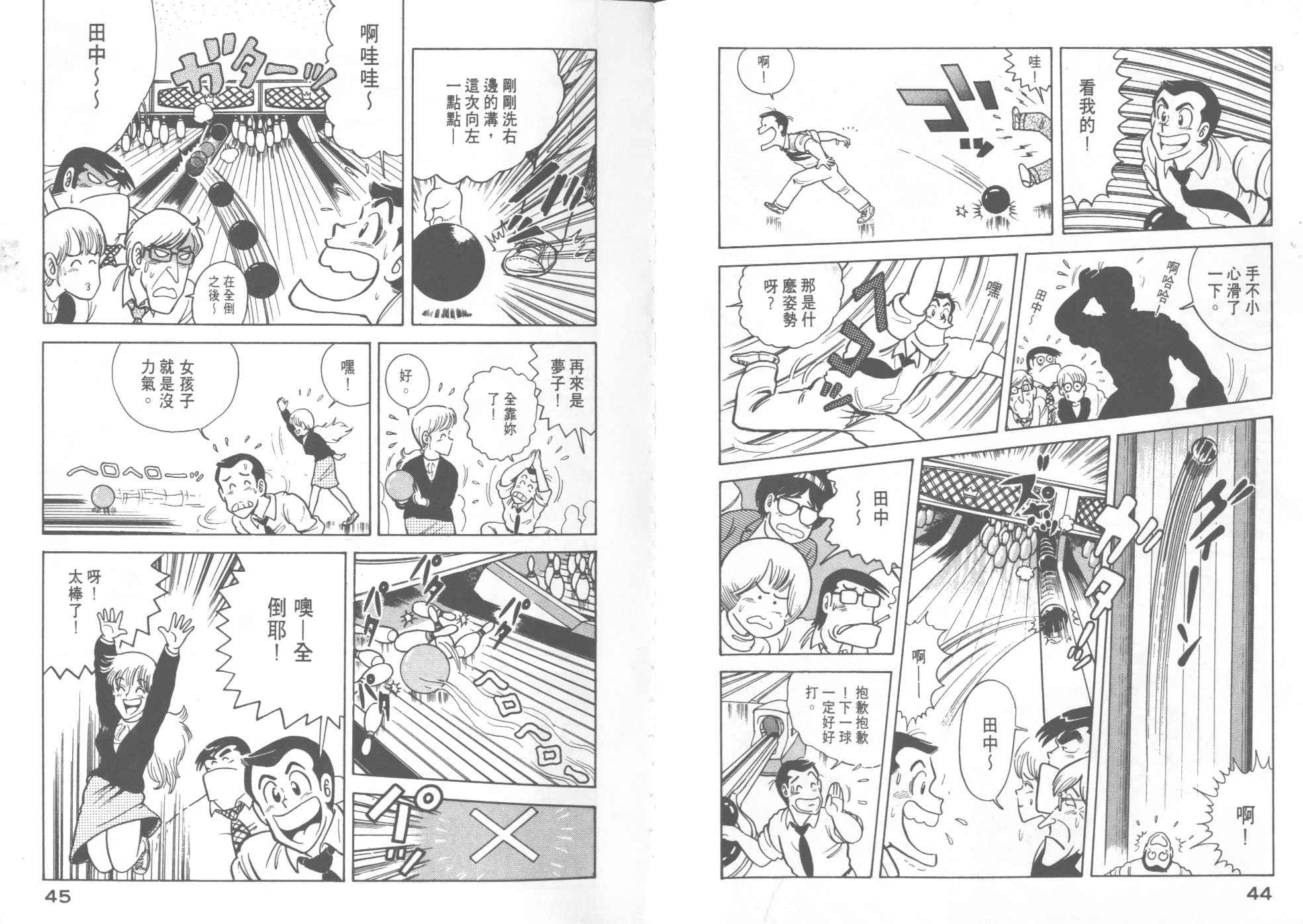 《妙厨老爹》漫画最新章节第11卷免费下拉式在线观看章节第【24】张图片