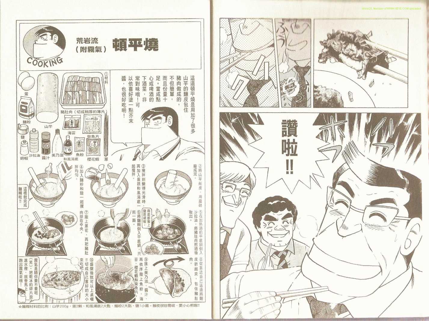 《妙厨老爹》漫画最新章节第95卷免费下拉式在线观看章节第【12】张图片