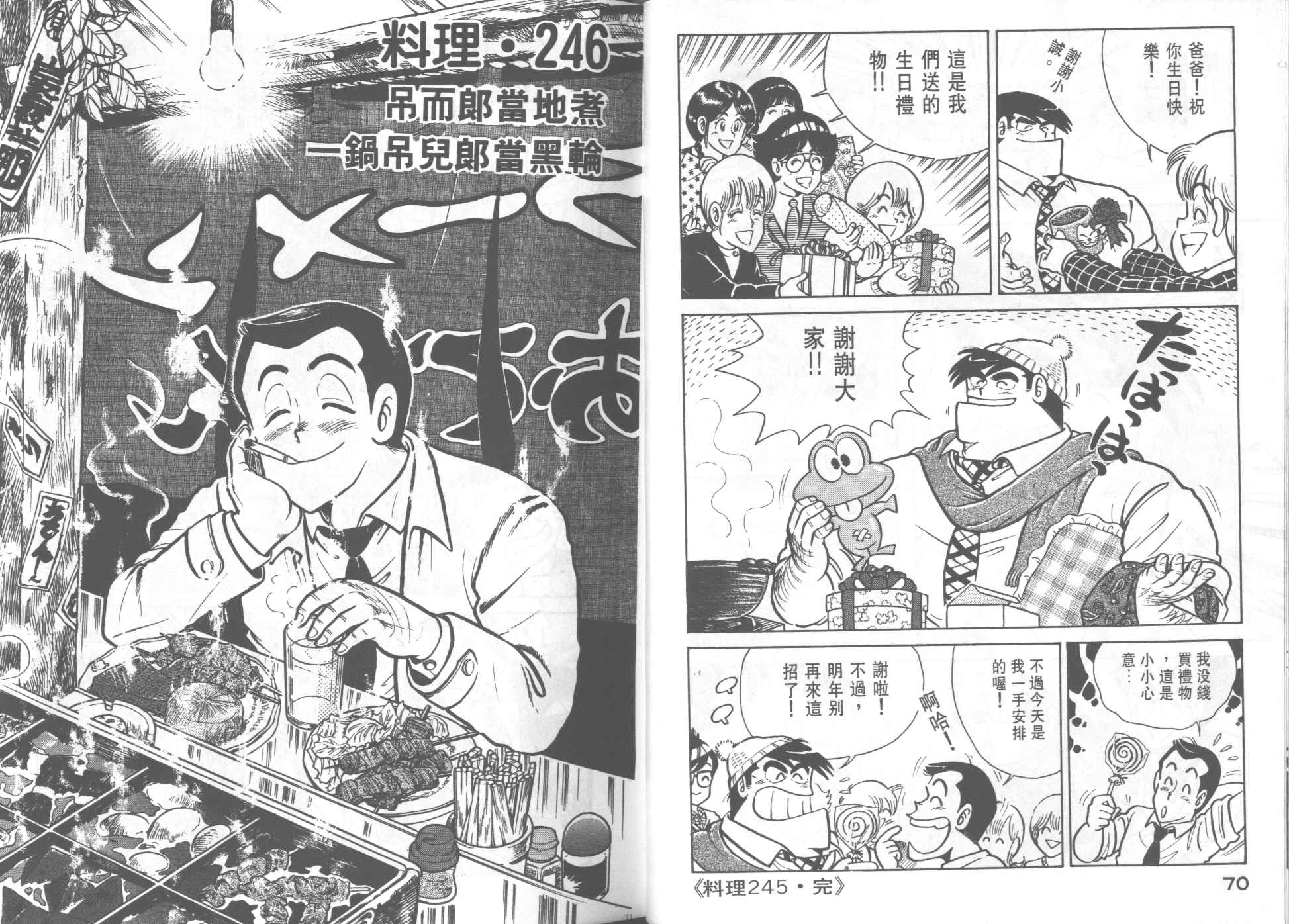 《妙厨老爹》漫画最新章节第25卷免费下拉式在线观看章节第【37】张图片