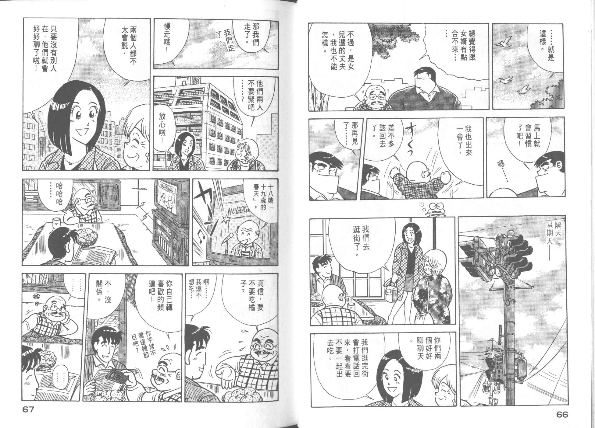 《妙厨老爹》漫画最新章节第53卷免费下拉式在线观看章节第【35】张图片