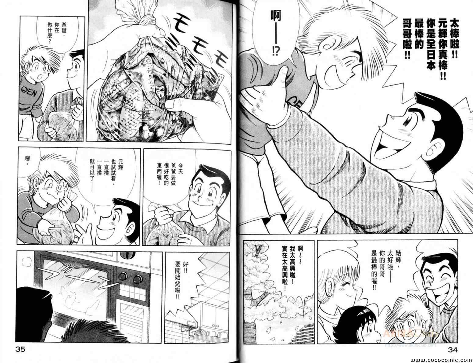 《妙厨老爹》漫画最新章节第105卷免费下拉式在线观看章节第【19】张图片