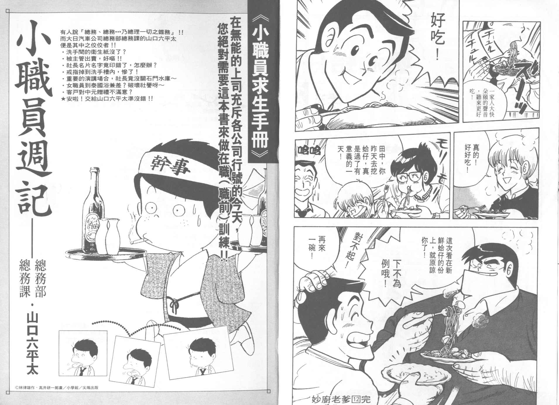 《妙厨老爹》漫画最新章节第12卷免费下拉式在线观看章节第【93】张图片