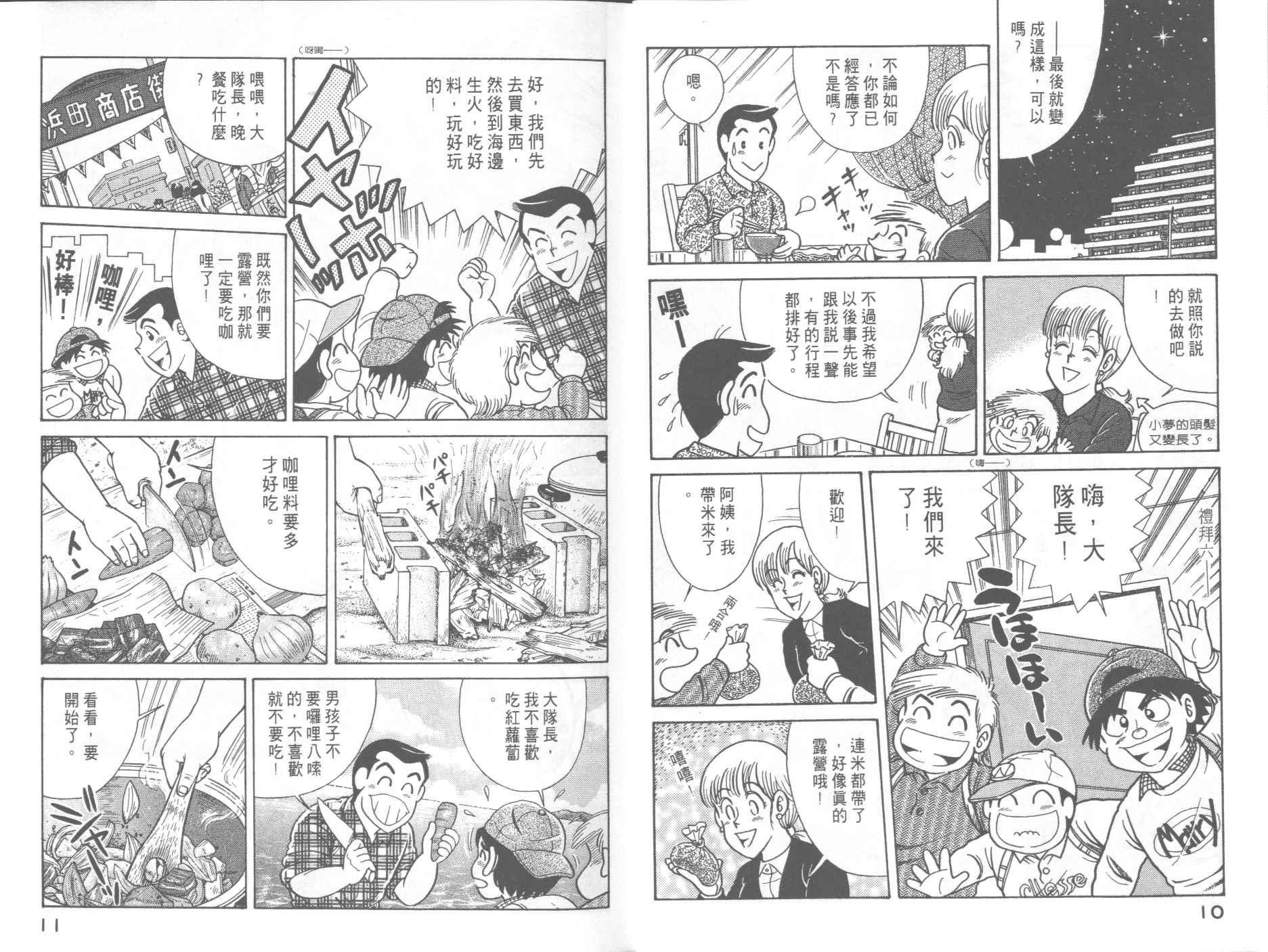 《妙厨老爹》漫画最新章节第52卷免费下拉式在线观看章节第【7】张图片