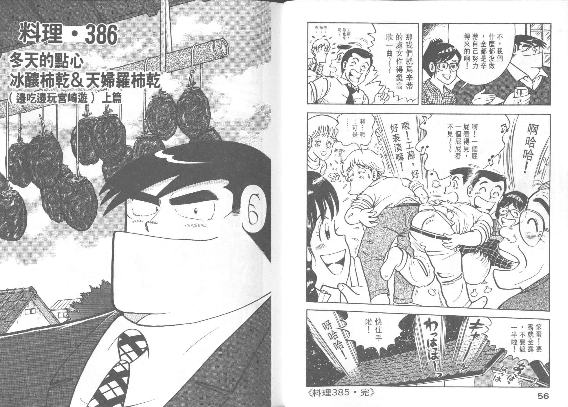 《妙厨老爹》漫画最新章节第39卷免费下拉式在线观看章节第【30】张图片