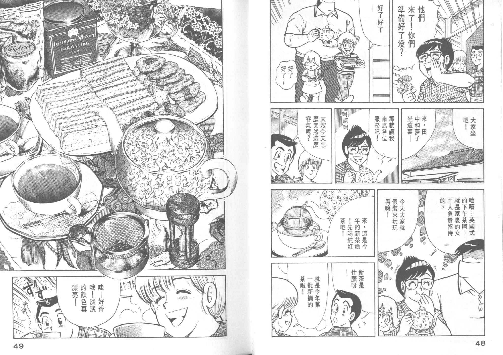 《妙厨老爹》漫画最新章节第36卷免费下拉式在线观看章节第【26】张图片