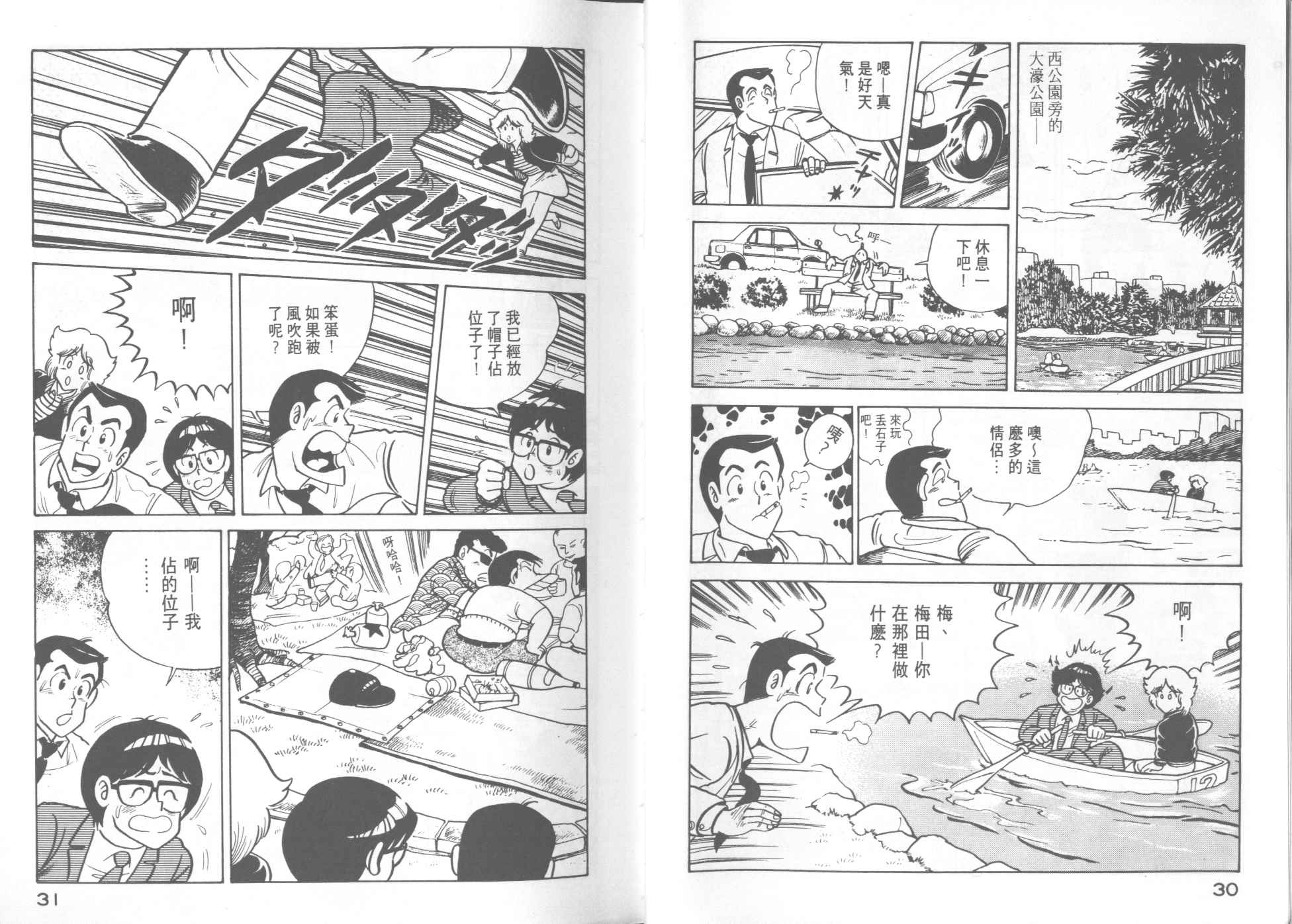 《妙厨老爹》漫画最新章节第8卷免费下拉式在线观看章节第【17】张图片