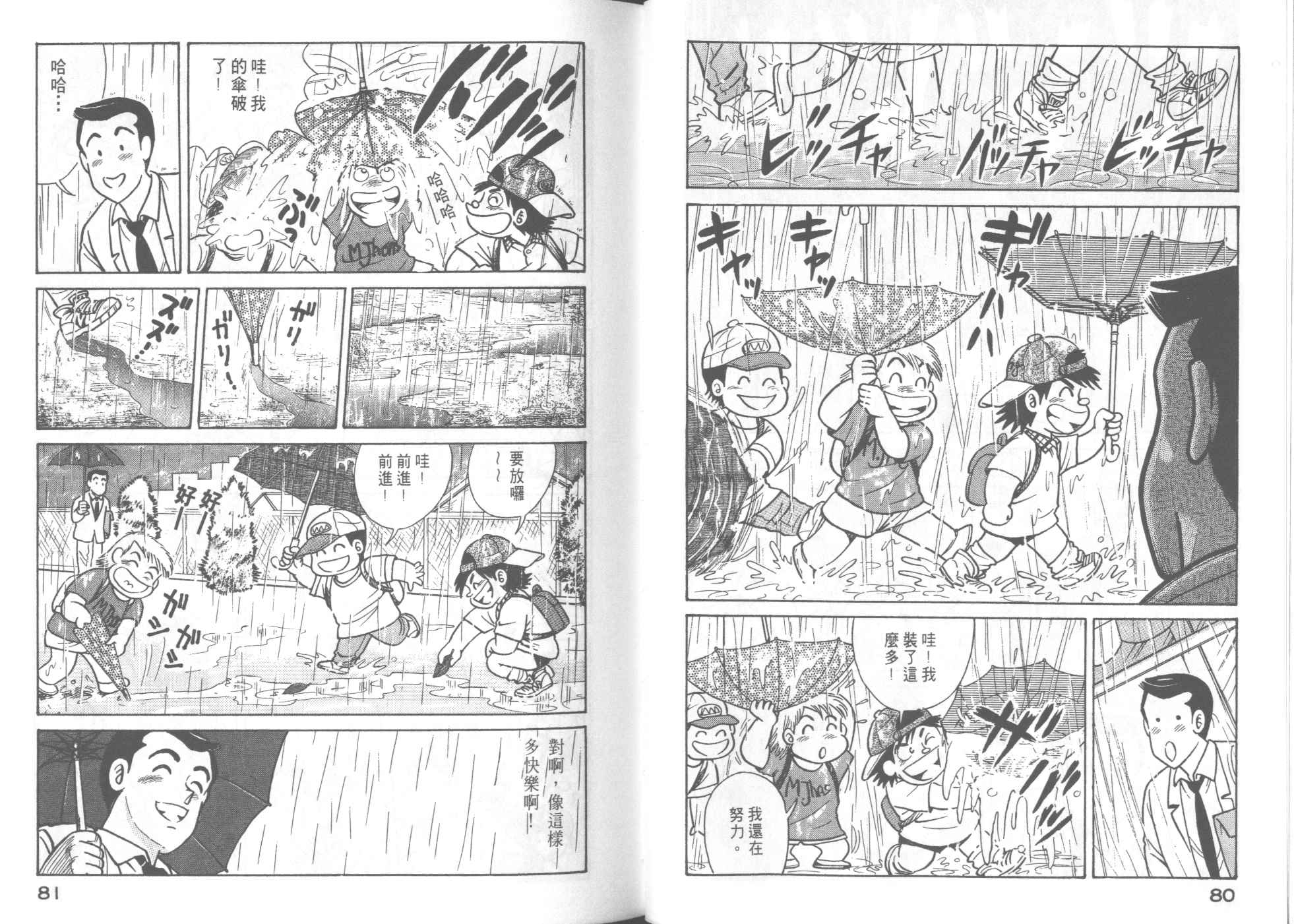 《妙厨老爹》漫画最新章节第50卷免费下拉式在线观看章节第【44】张图片