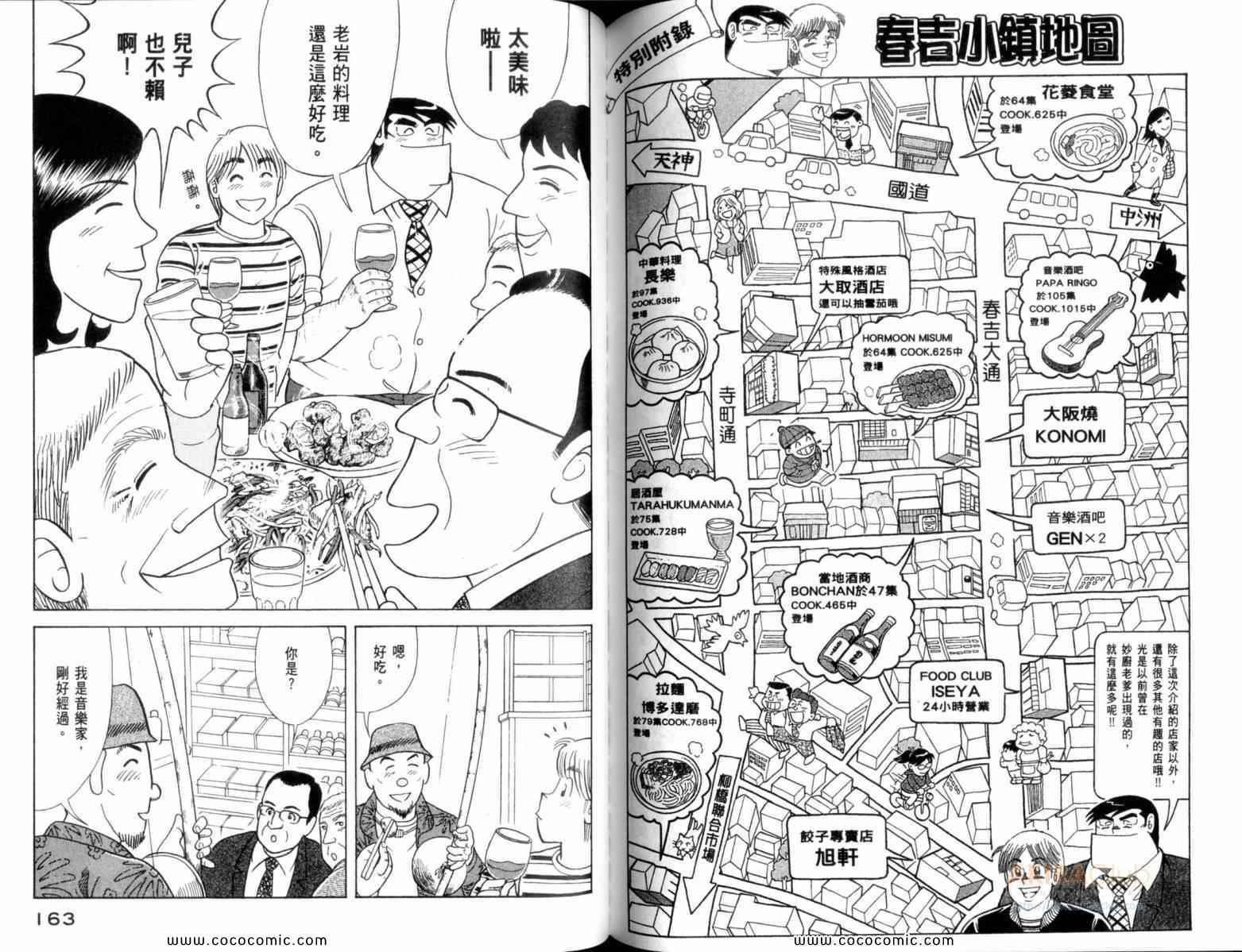 《妙厨老爹》漫画最新章节第109卷免费下拉式在线观看章节第【83】张图片