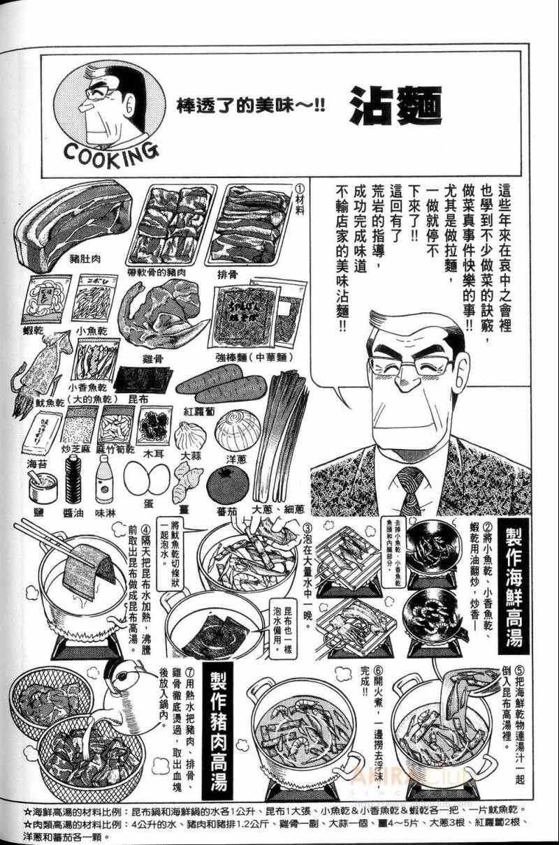 《妙厨老爹》漫画最新章节第113卷免费下拉式在线观看章节第【197】张图片