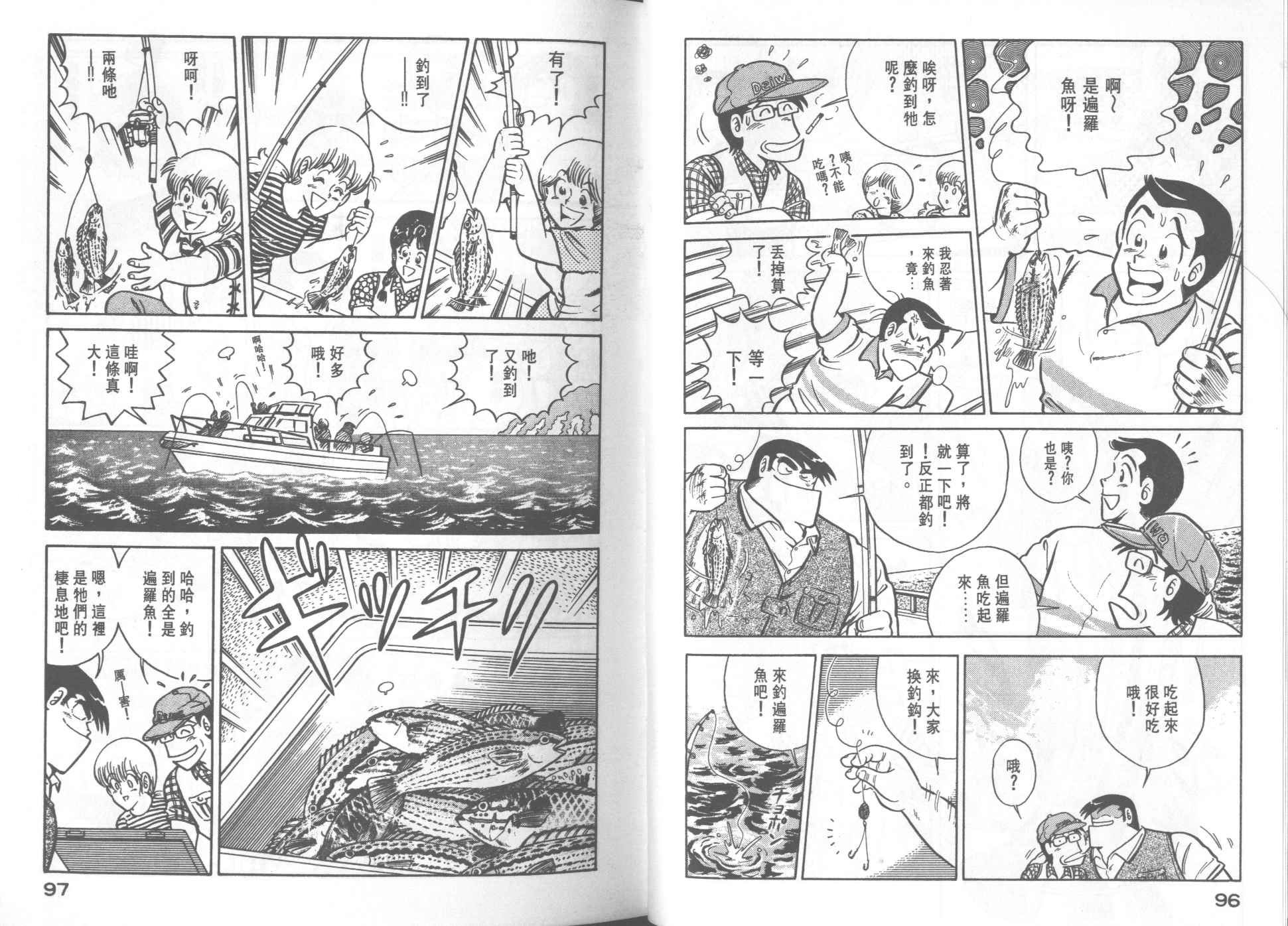 《妙厨老爹》漫画最新章节第18卷免费下拉式在线观看章节第【50】张图片