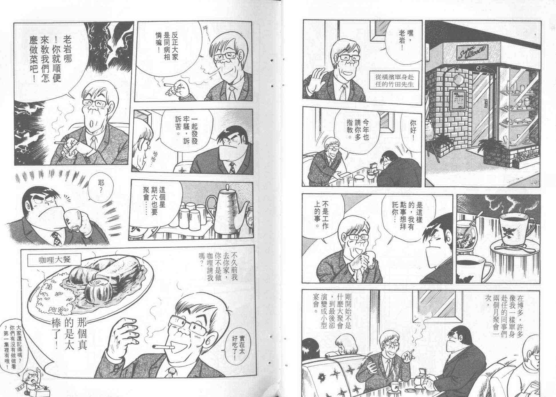 《妙厨老爹》漫画最新章节第2卷免费下拉式在线观看章节第【41】张图片