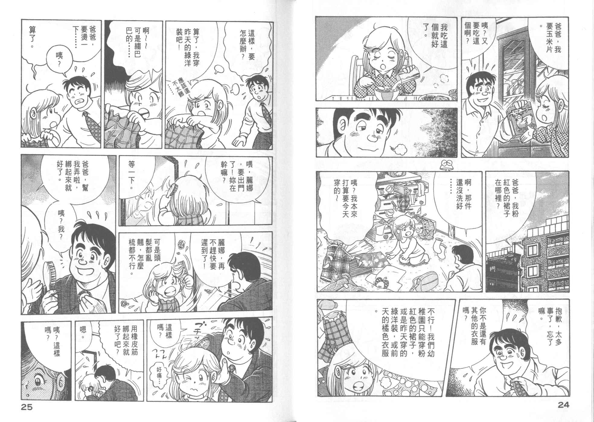 《妙厨老爹》漫画最新章节第56卷免费下拉式在线观看章节第【14】张图片