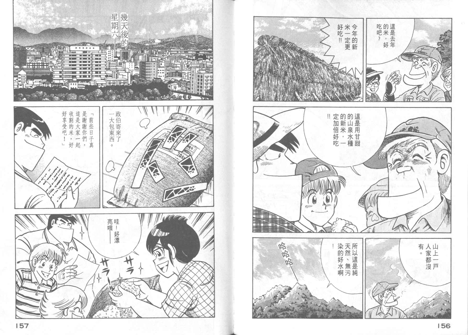 《妙厨老爹》漫画最新章节第55卷免费下拉式在线观看章节第【80】张图片