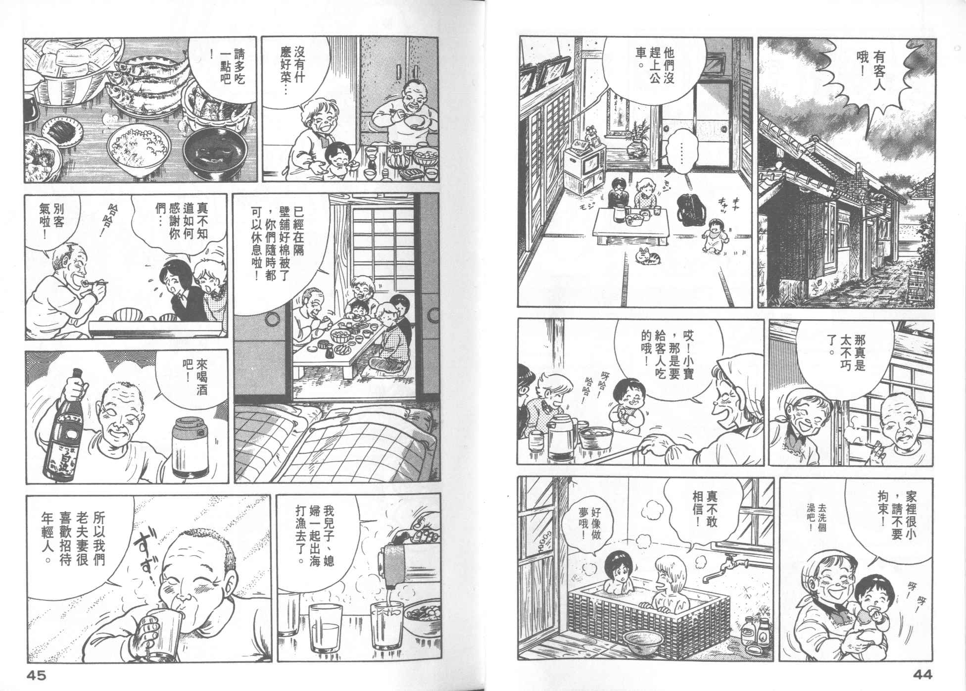 《妙厨老爹》漫画最新章节第17卷免费下拉式在线观看章节第【24】张图片