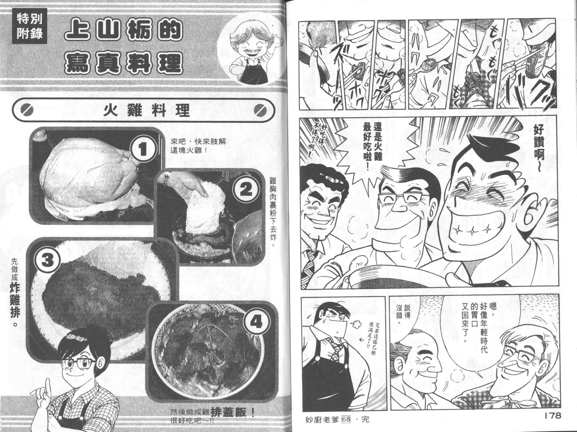 《妙厨老爹》漫画最新章节第68卷免费下拉式在线观看章节第【91】张图片