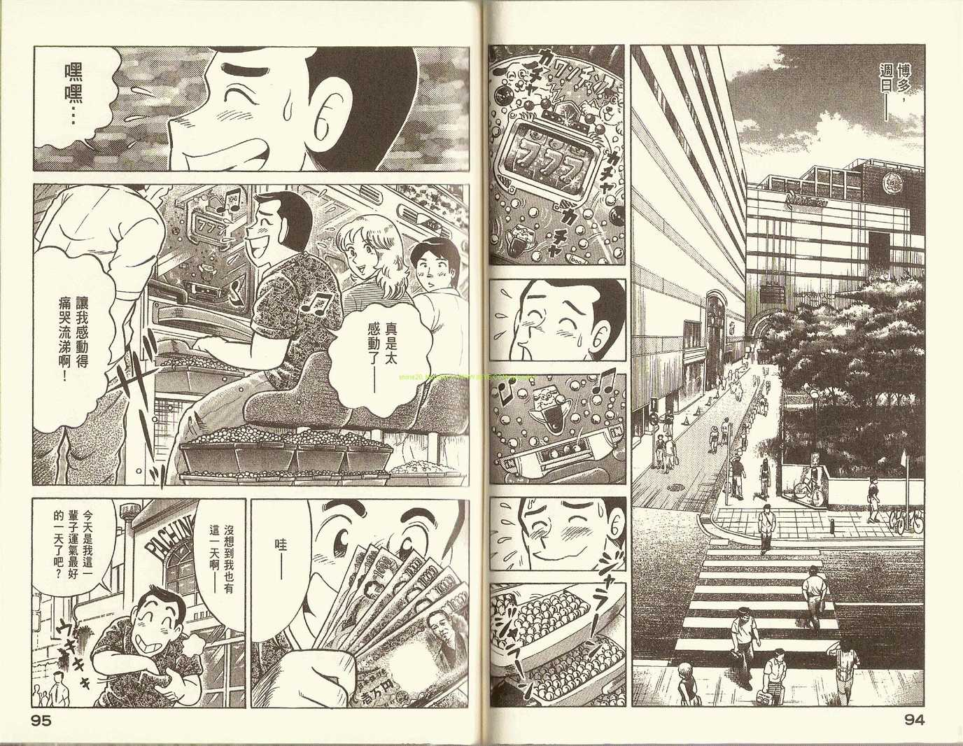 《妙厨老爹》漫画最新章节第78卷免费下拉式在线观看章节第【51】张图片