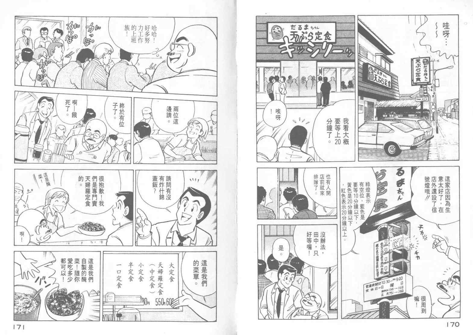 《妙厨老爹》漫画最新章节第15卷免费下拉式在线观看章节第【87】张图片