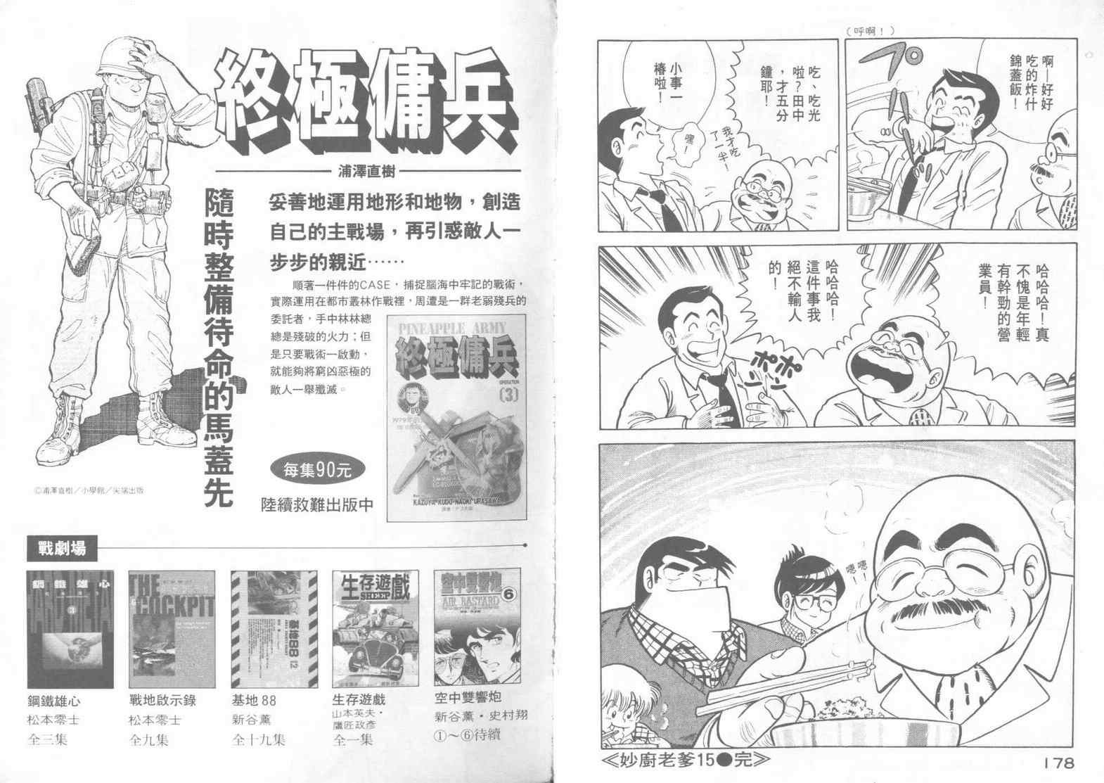 《妙厨老爹》漫画最新章节第15卷免费下拉式在线观看章节第【91】张图片