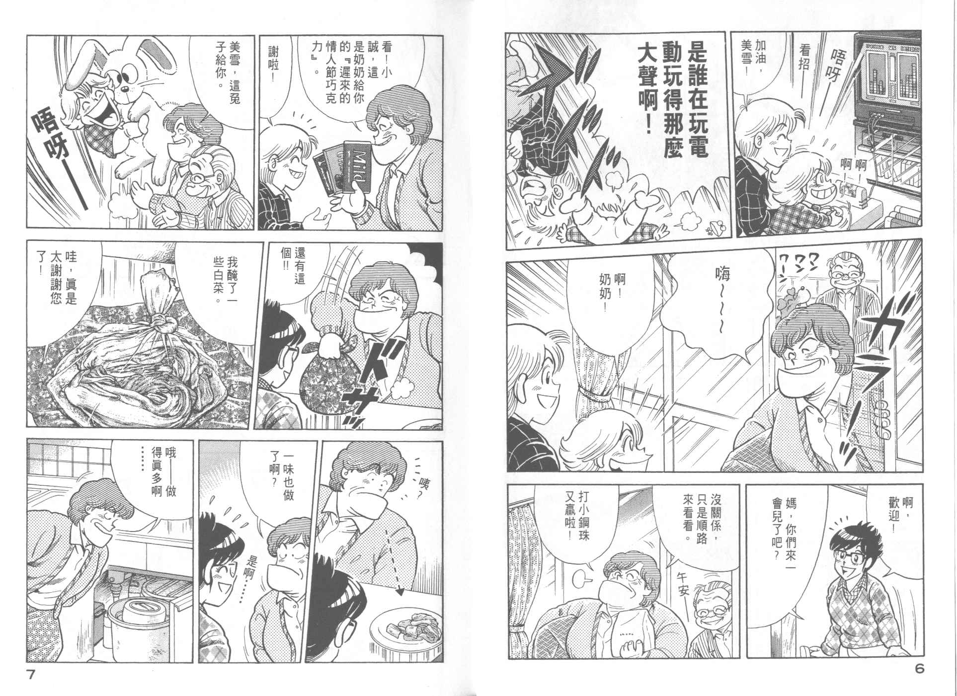 《妙厨老爹》漫画最新章节第58卷免费下拉式在线观看章节第【5】张图片