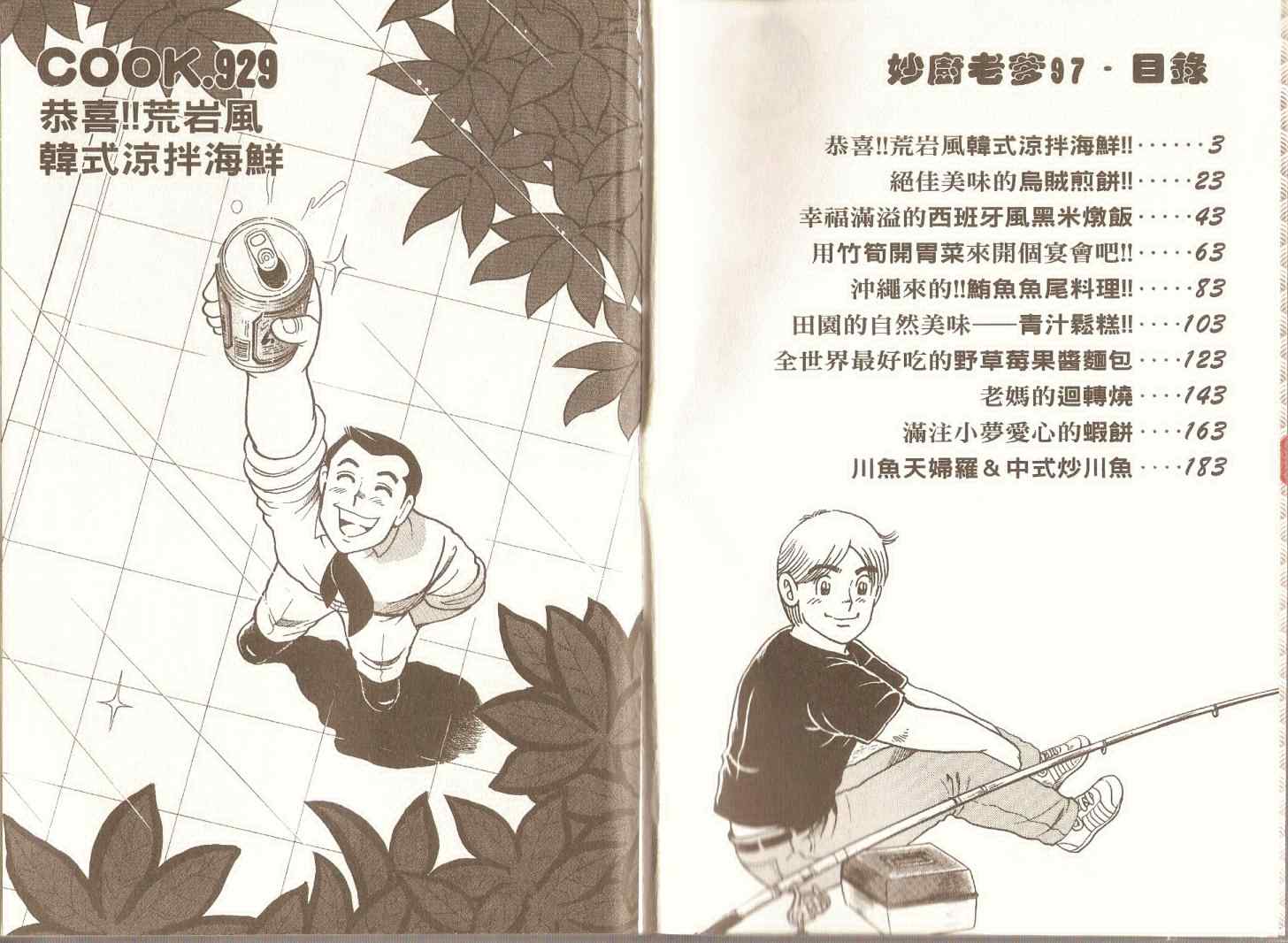 《妙厨老爹》漫画最新章节第97卷免费下拉式在线观看章节第【4】张图片