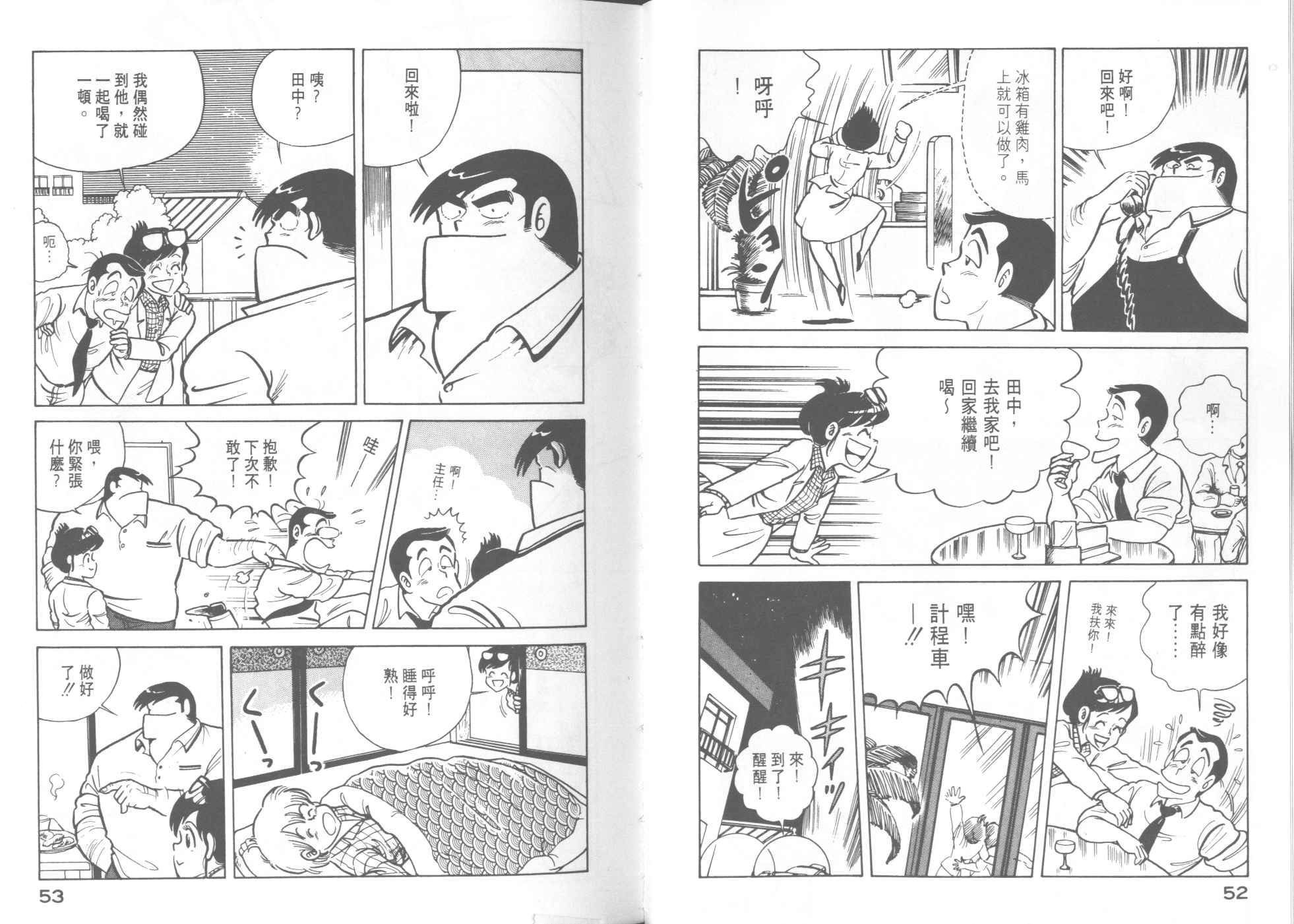 《妙厨老爹》漫画最新章节第9卷免费下拉式在线观看章节第【28】张图片